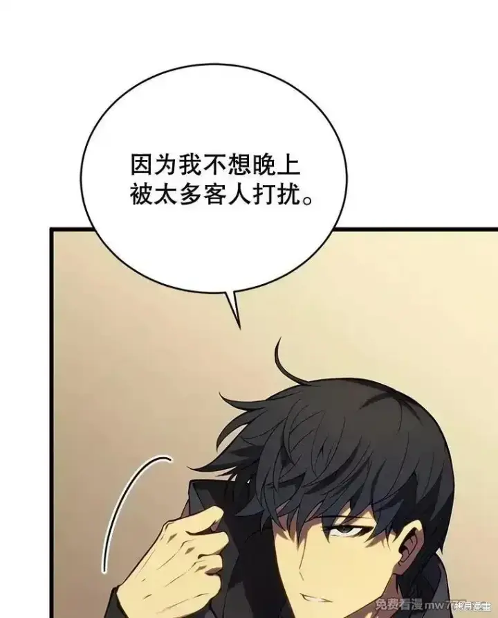 漫画《剑术名门的小儿子》第102话第139张图