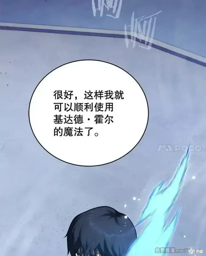 漫画《剑术名门的小儿子》第102话第14张图