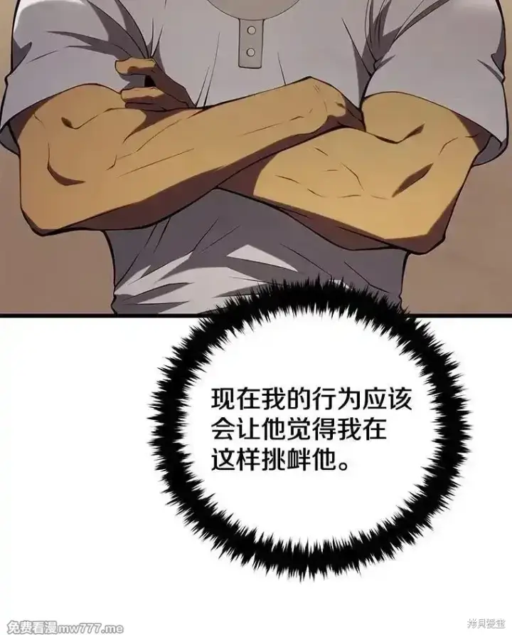 漫画《剑术名门的小儿子》第102话第142张图