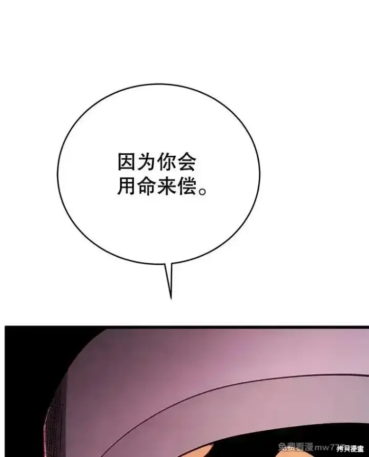 漫画《剑术名门的小儿子》第102话第145张图