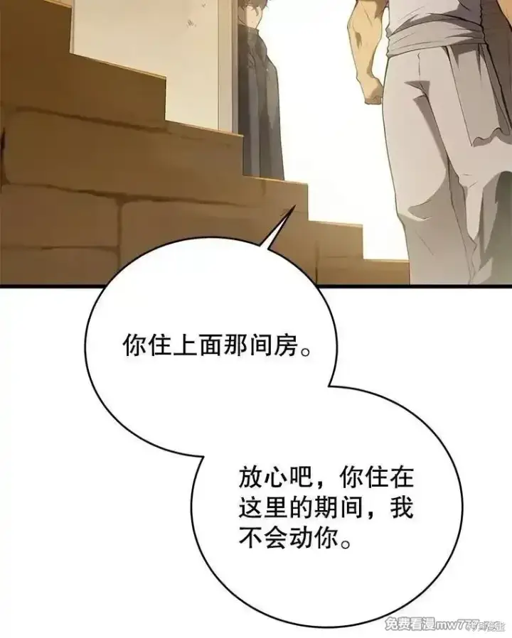 漫画《剑术名门的小儿子》第102话第148张图