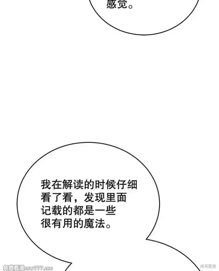 漫画《剑术名门的小儿子》第102话第16张图