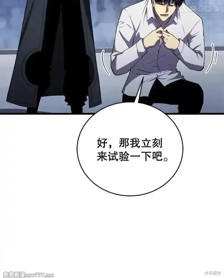 漫画《剑术名门的小儿子》第102话第18张图