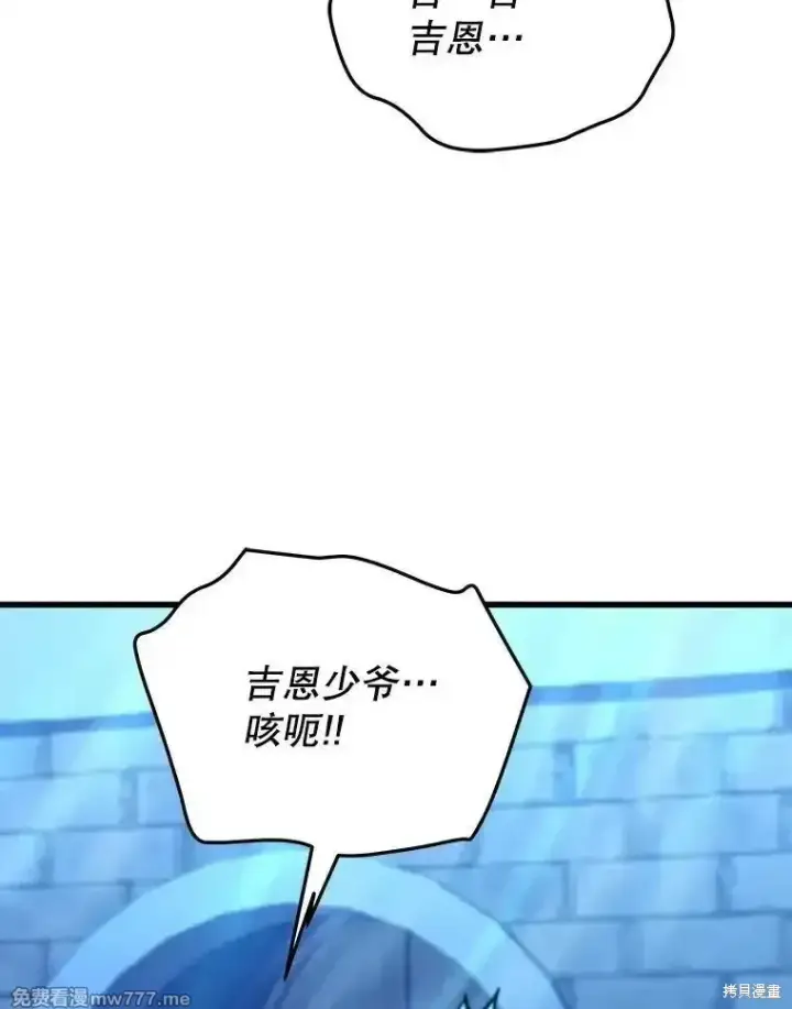 漫画《剑术名门的小儿子》第102话第30张图