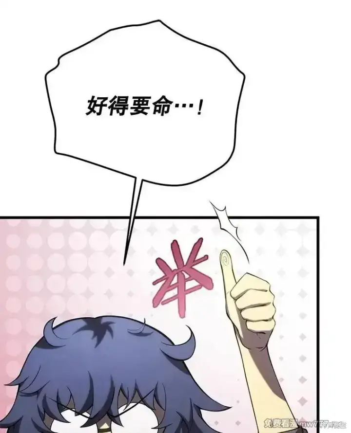 漫画《剑术名门的小儿子》第102话第36张图