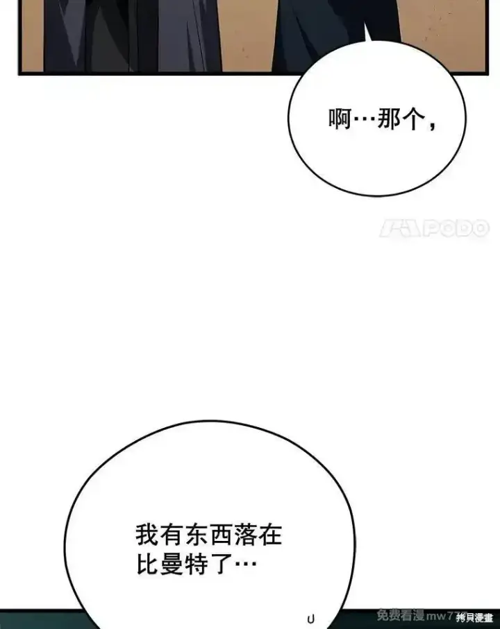 漫画《剑术名门的小儿子》第102话第4张图