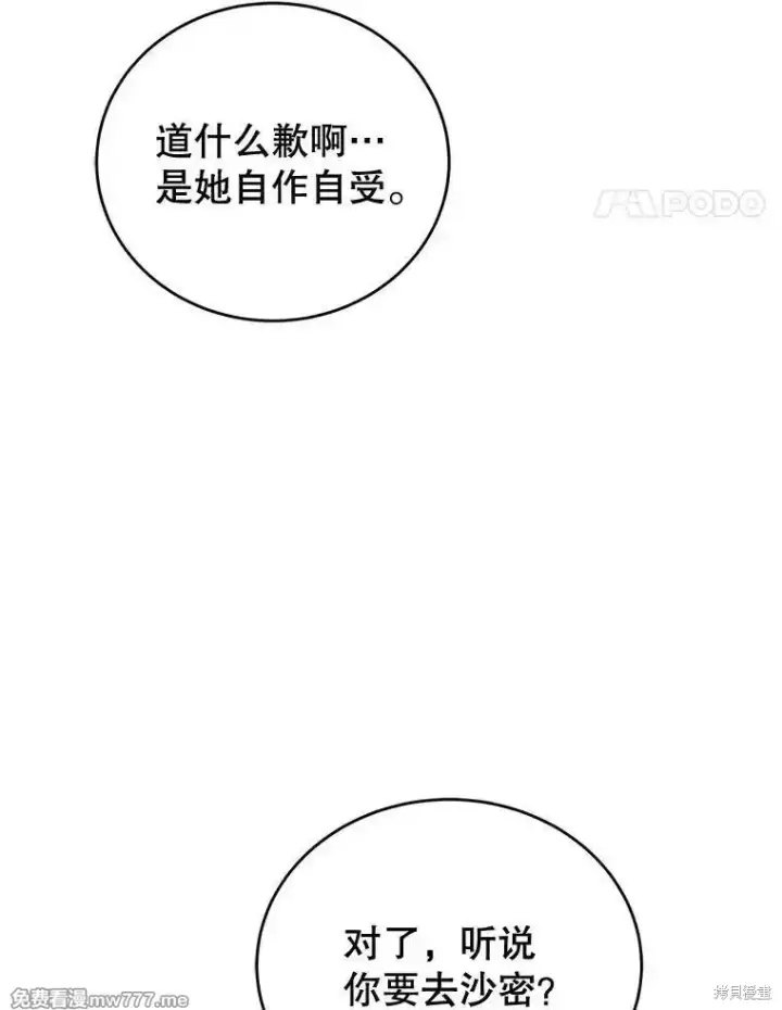 漫画《剑术名门的小儿子》第102话第45张图