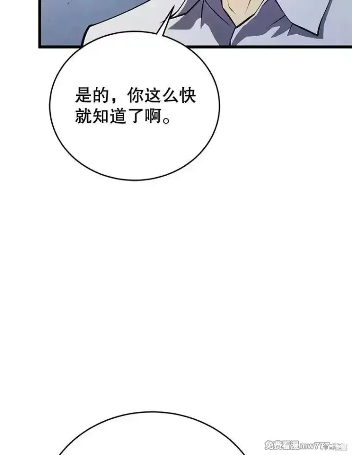 漫画《剑术名门的小儿子》第102话第47张图