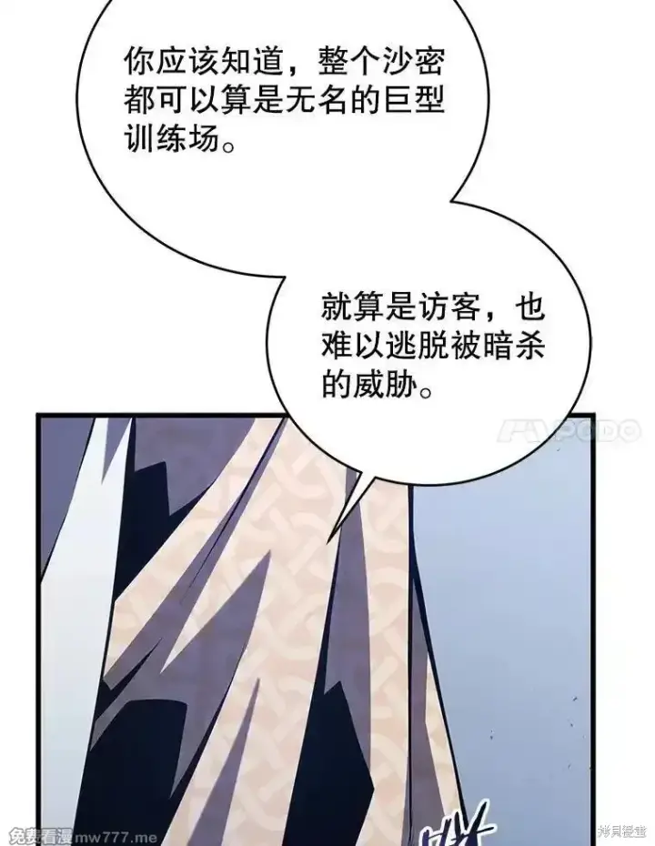 漫画《剑术名门的小儿子》第102话第48张图