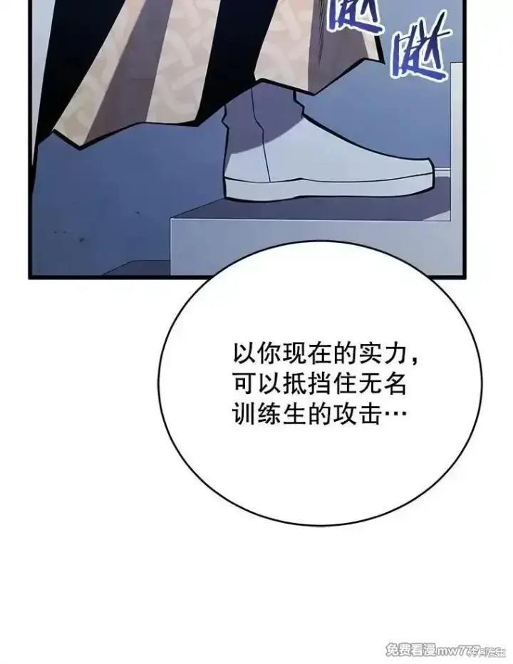 漫画《剑术名门的小儿子》第102话第49张图