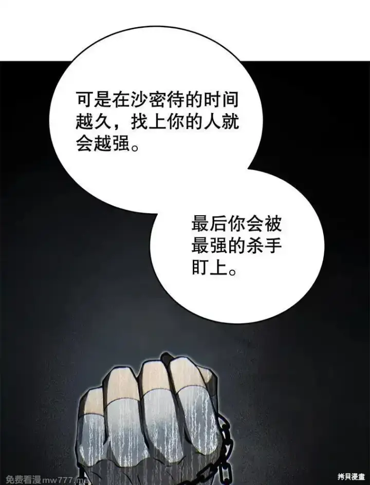 漫画《剑术名门的小儿子》第102话第50张图
