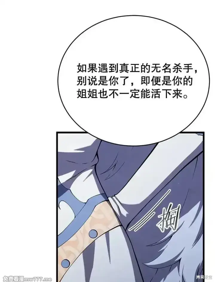 漫画《剑术名门的小儿子》第102话第53张图