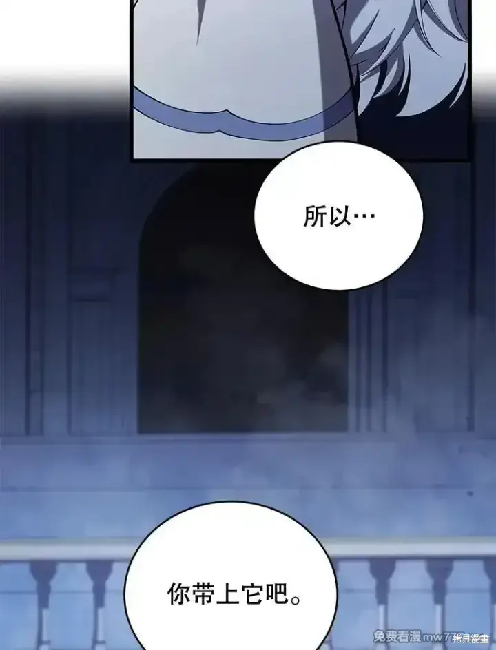 漫画《剑术名门的小儿子》第102话第54张图