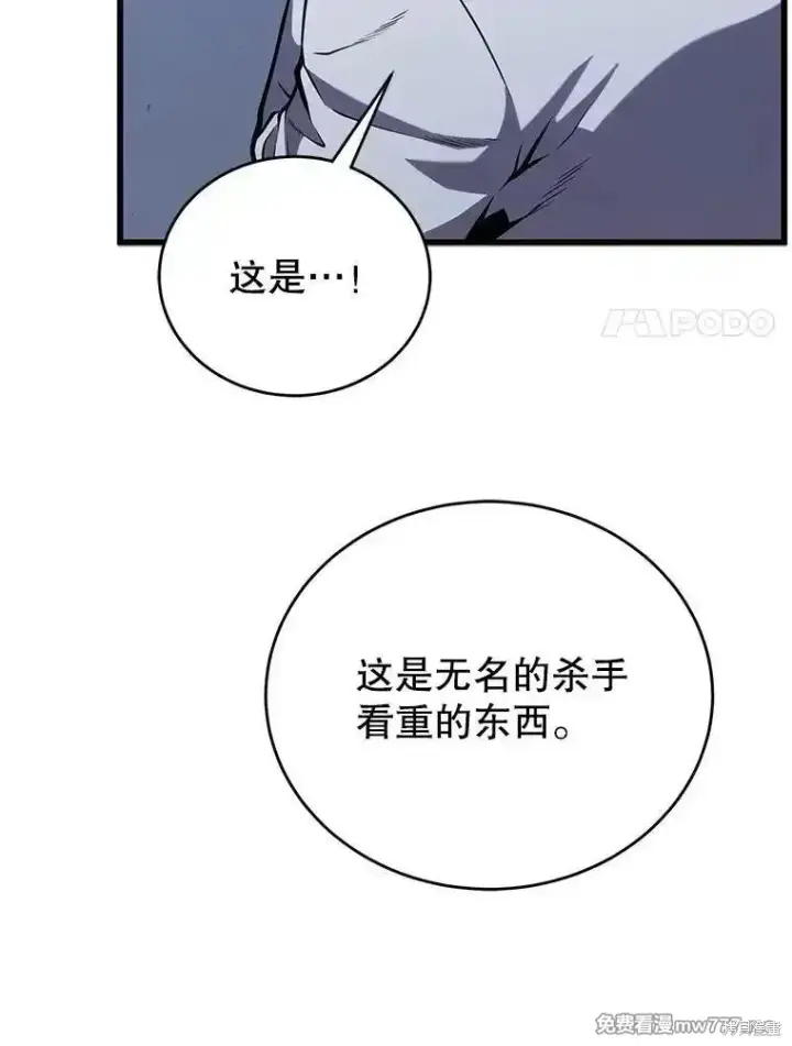 漫画《剑术名门的小儿子》第102话第58张图