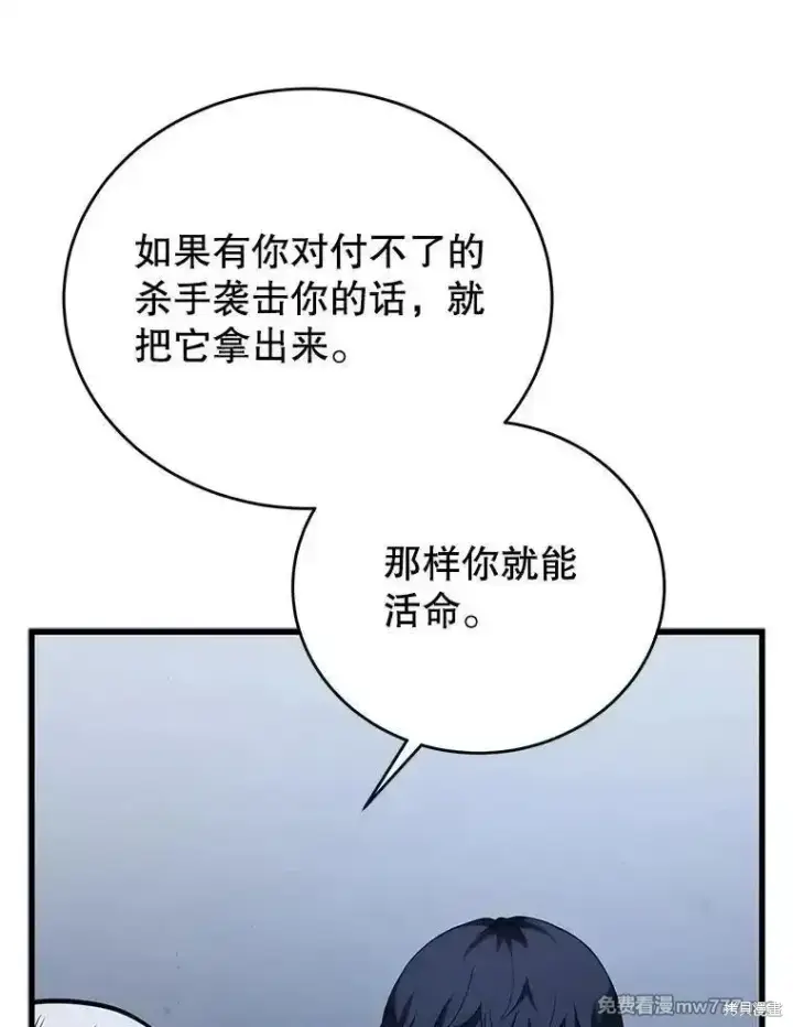 漫画《剑术名门的小儿子》第102话第59张图