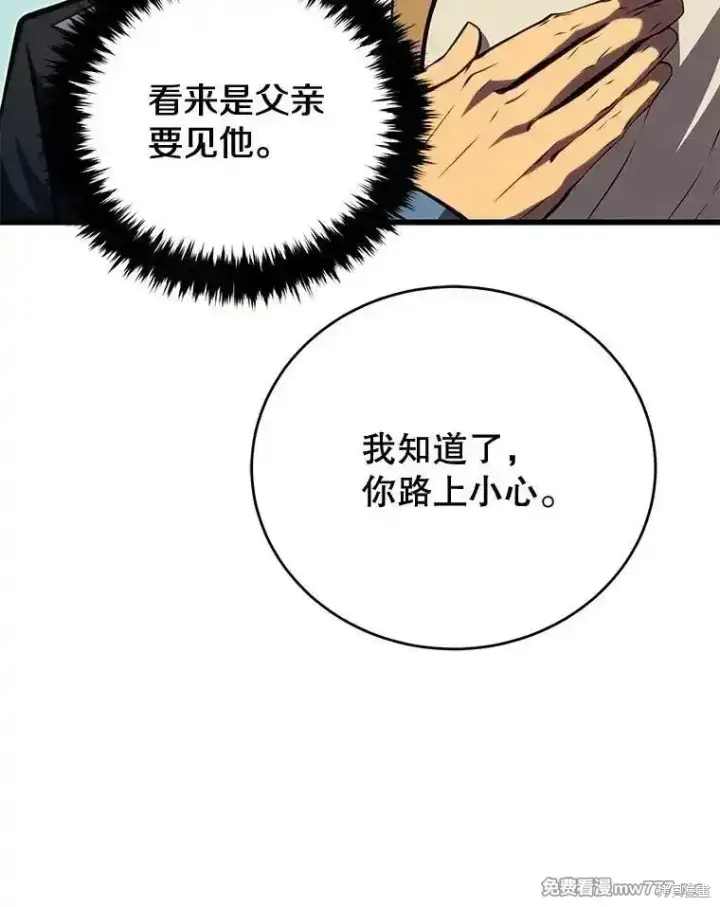 漫画《剑术名门的小儿子》第102话第6张图