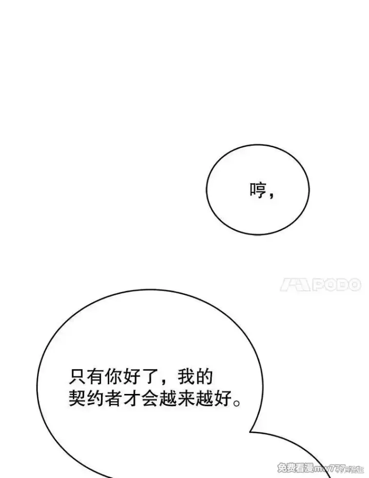 漫画《剑术名门的小儿子》第102话第61张图