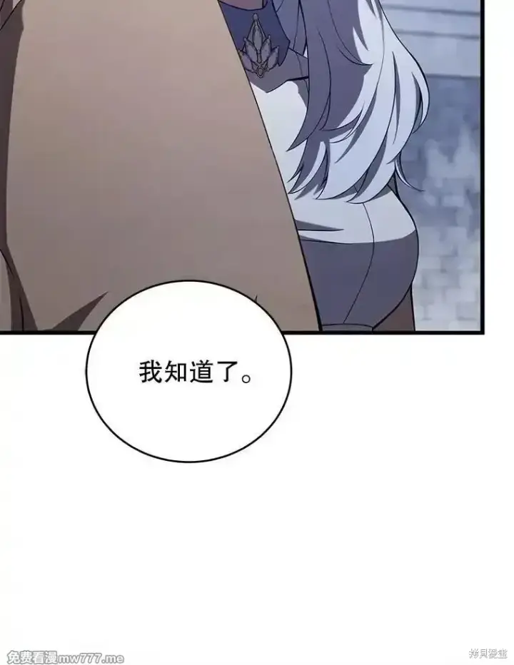 漫画《剑术名门的小儿子》第102话第63张图