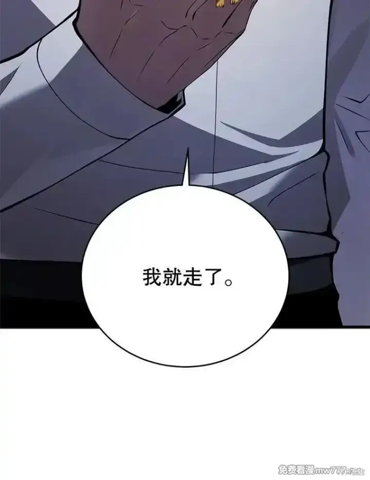 漫画《剑术名门的小儿子》第102话第67张图