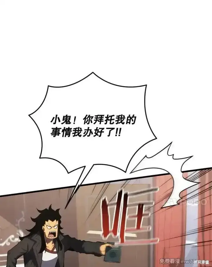 漫画《剑术名门的小儿子》第102话第7张图