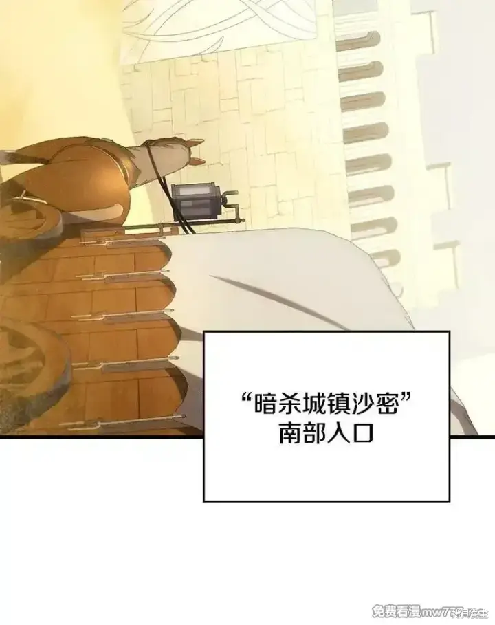 漫画《剑术名门的小儿子》第102话第80张图