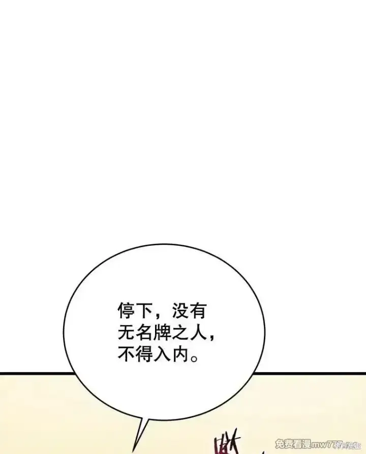 漫画《剑术名门的小儿子》第102话第83张图