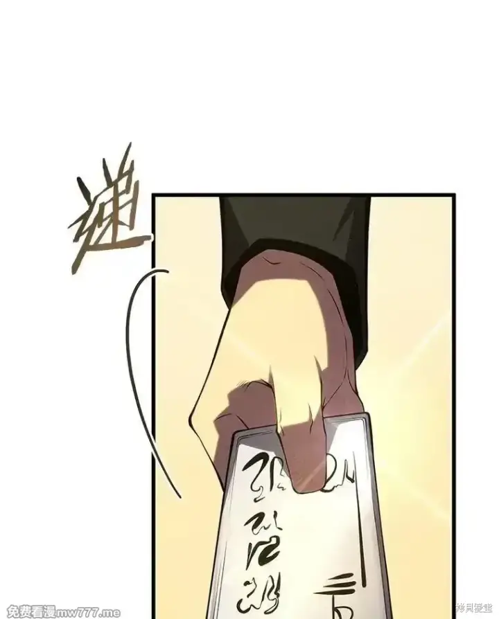漫画《剑术名门的小儿子》第102话第85张图