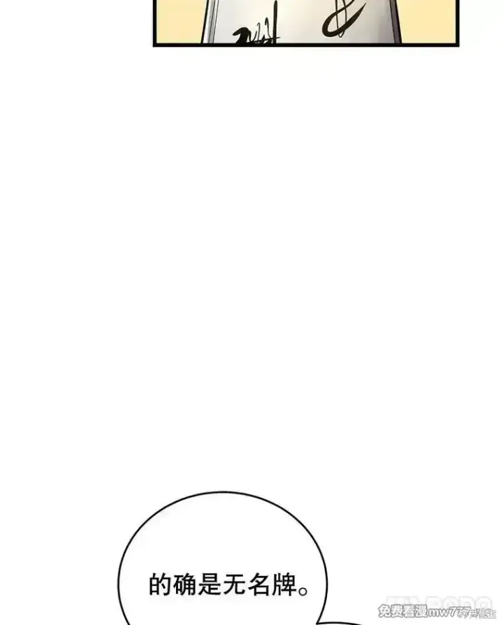漫画《剑术名门的小儿子》第102话第86张图