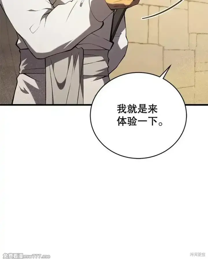 漫画《剑术名门的小儿子》第102话第88张图