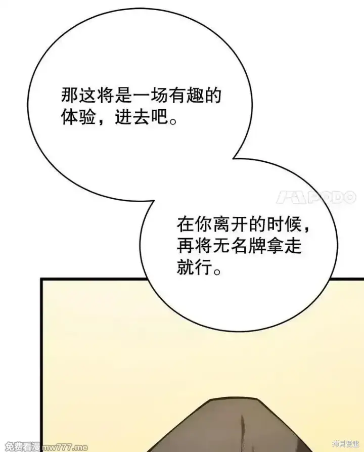 漫画《剑术名门的小儿子》第102话第89张图