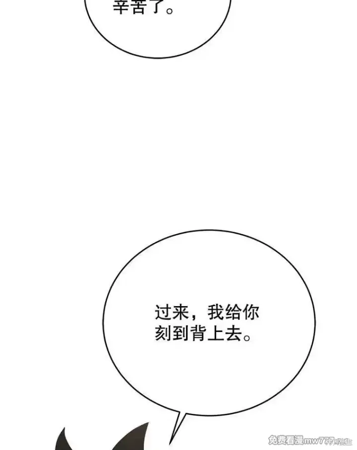 漫画《剑术名门的小儿子》第102话第9张图