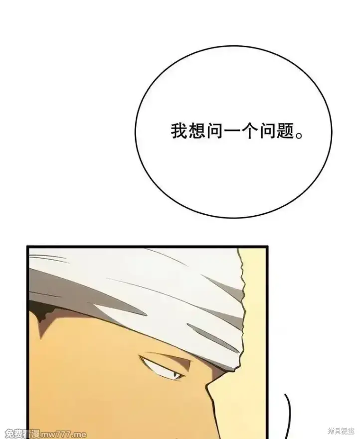 漫画《剑术名门的小儿子》第102话第91张图