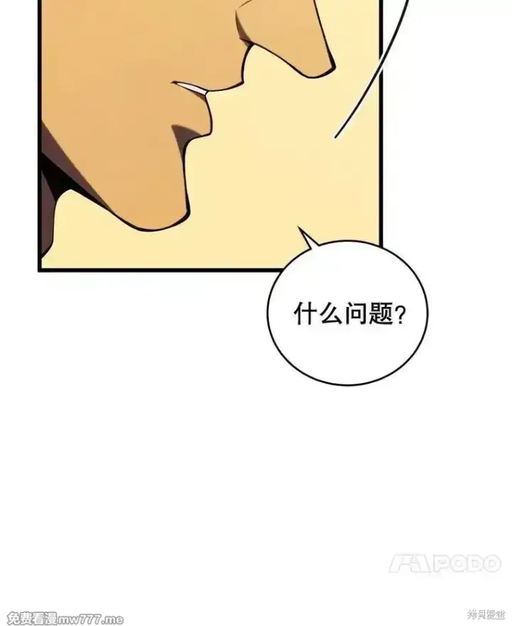 漫画《剑术名门的小儿子》第102话第92张图