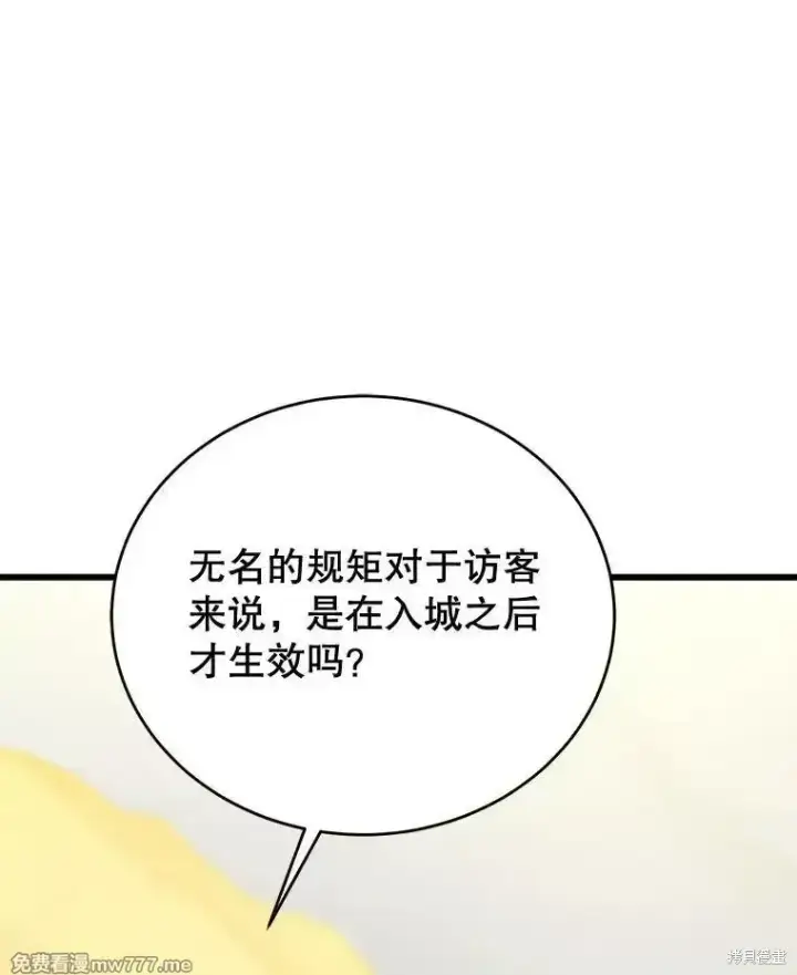 漫画《剑术名门的小儿子》第102话第93张图