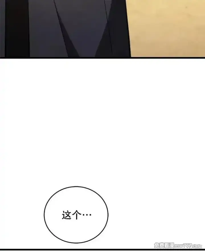 漫画《剑术名门的小儿子》第102话第95张图