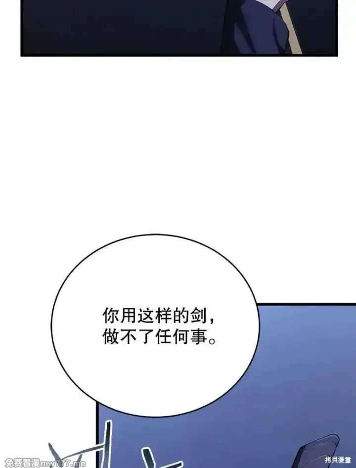 漫画《剑术名门的小儿子》第103话第100张图