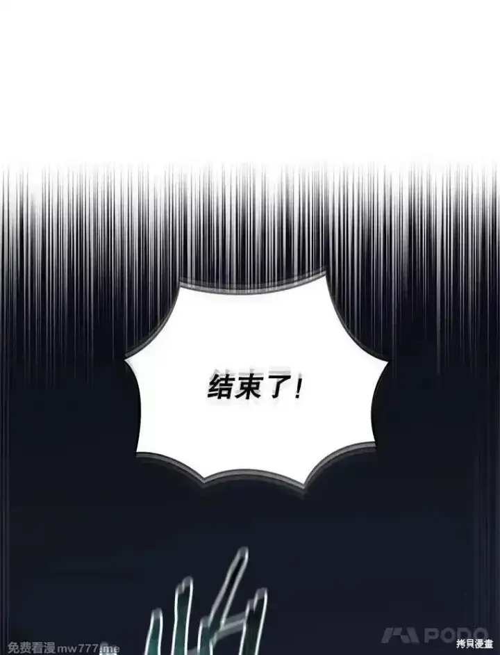漫画《剑术名门的小儿子》第103话第102张图
