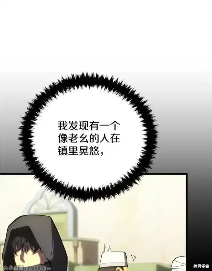 漫画《剑术名门的小儿子》第103话第12张图