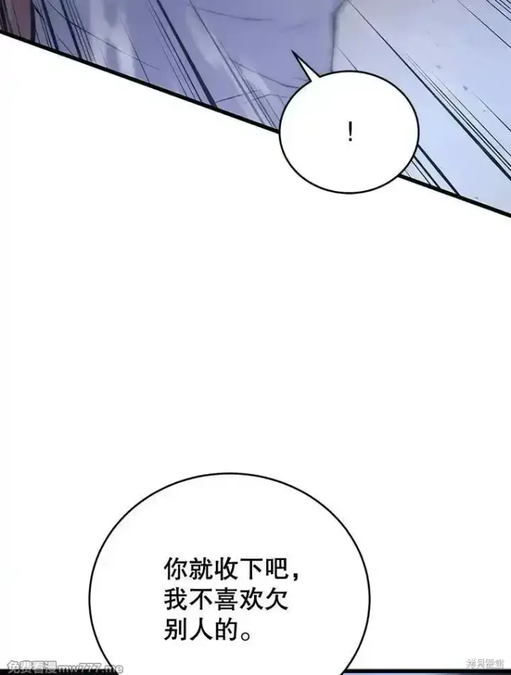 漫画《剑术名门的小儿子》第103话第124张图