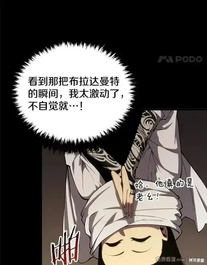 漫画《剑术名门的小儿子》第103话第14张图
