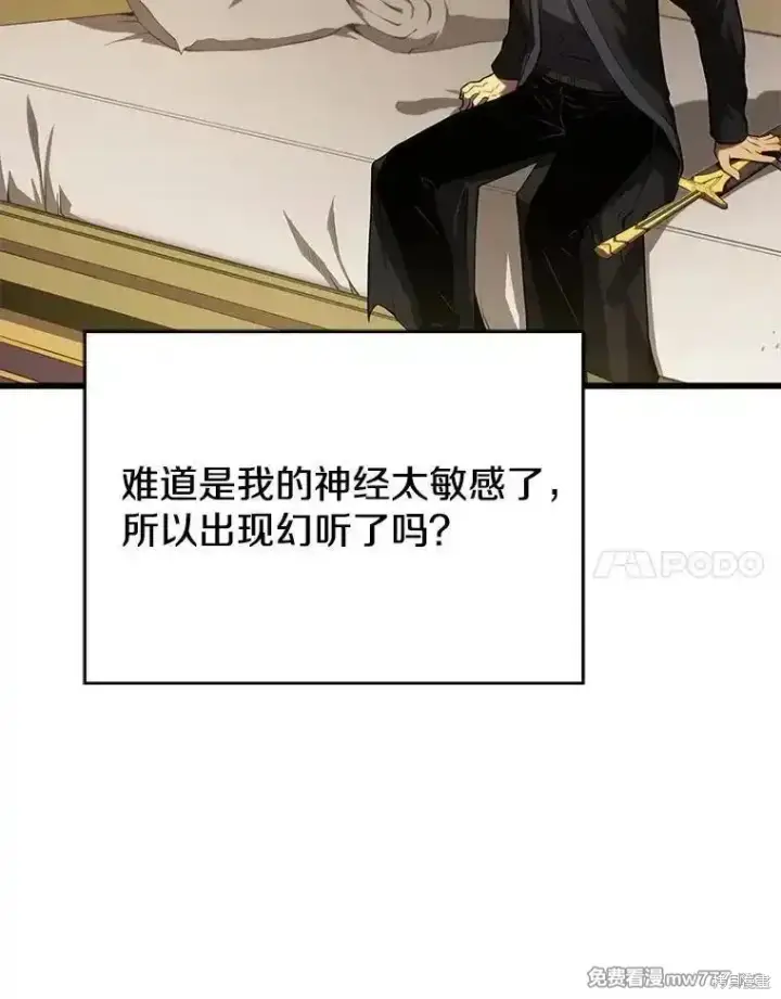 漫画《剑术名门的小儿子》第103话第17张图