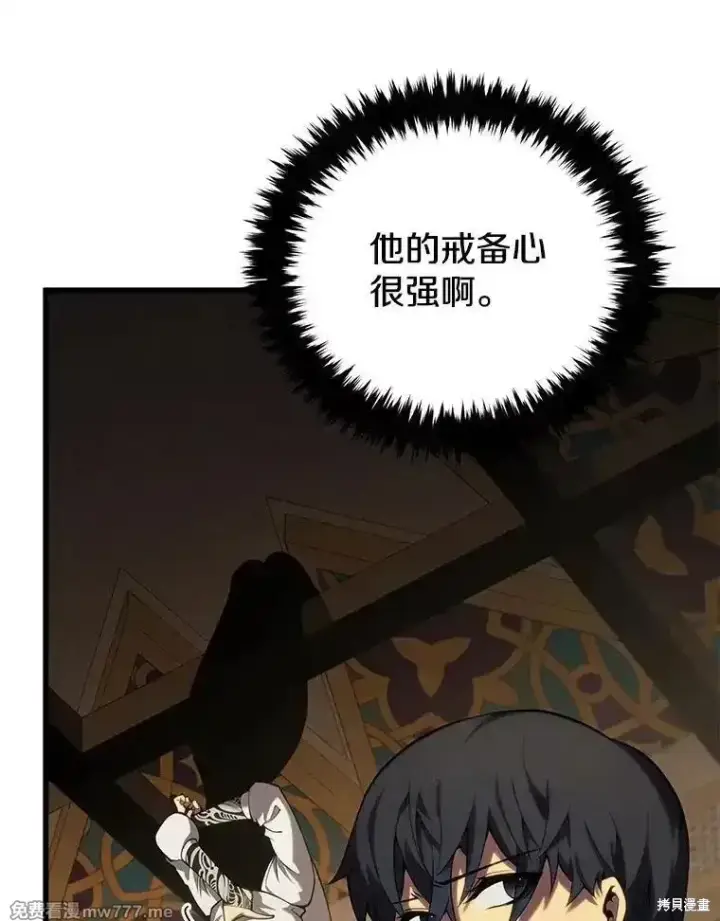 漫画《剑术名门的小儿子》第103话第18张图