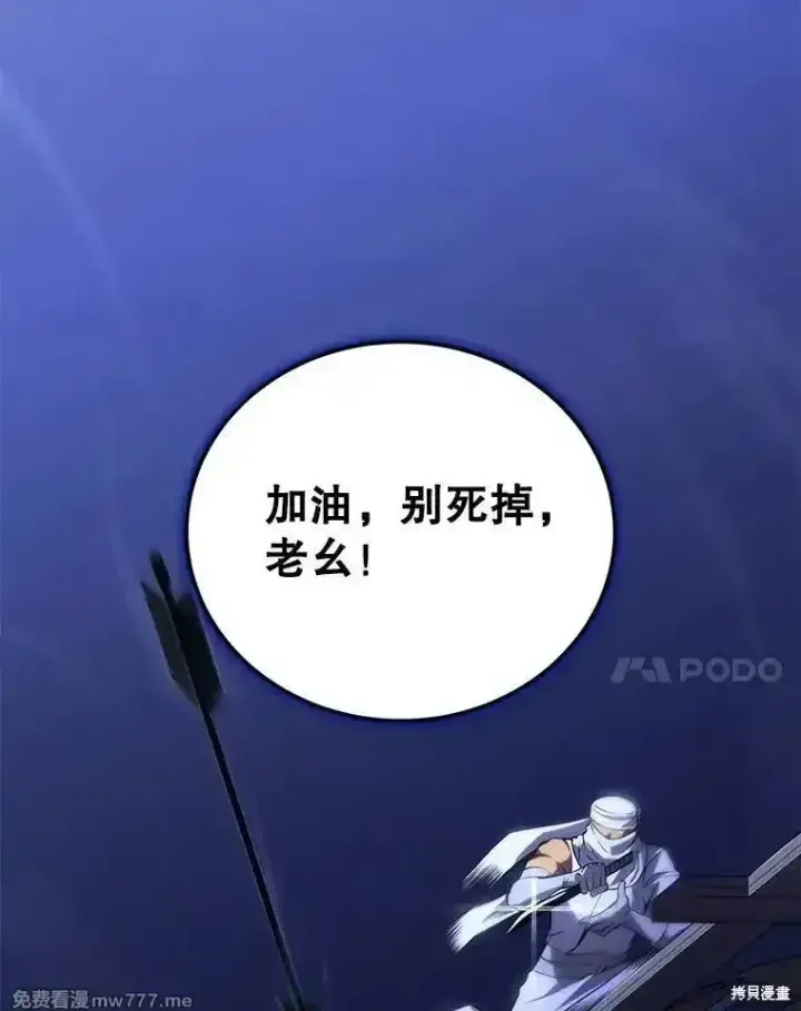 漫画《剑术名门的小儿子》第103话第180张图