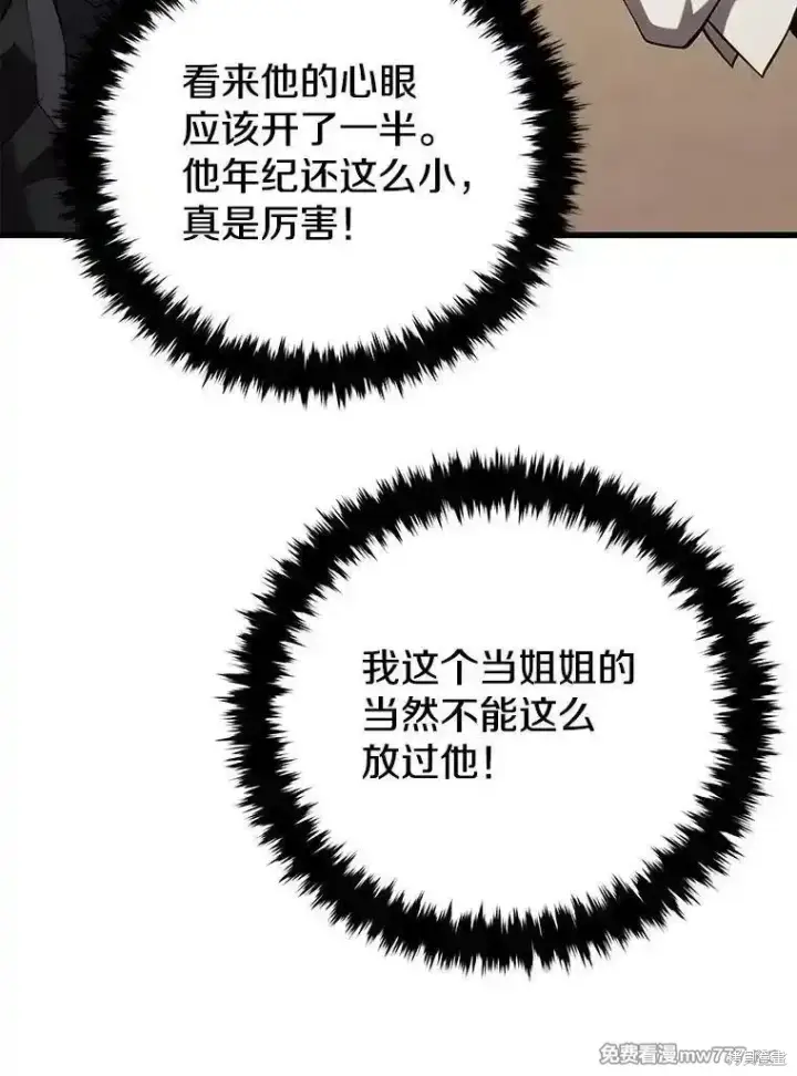 漫画《剑术名门的小儿子》第103话第28张图