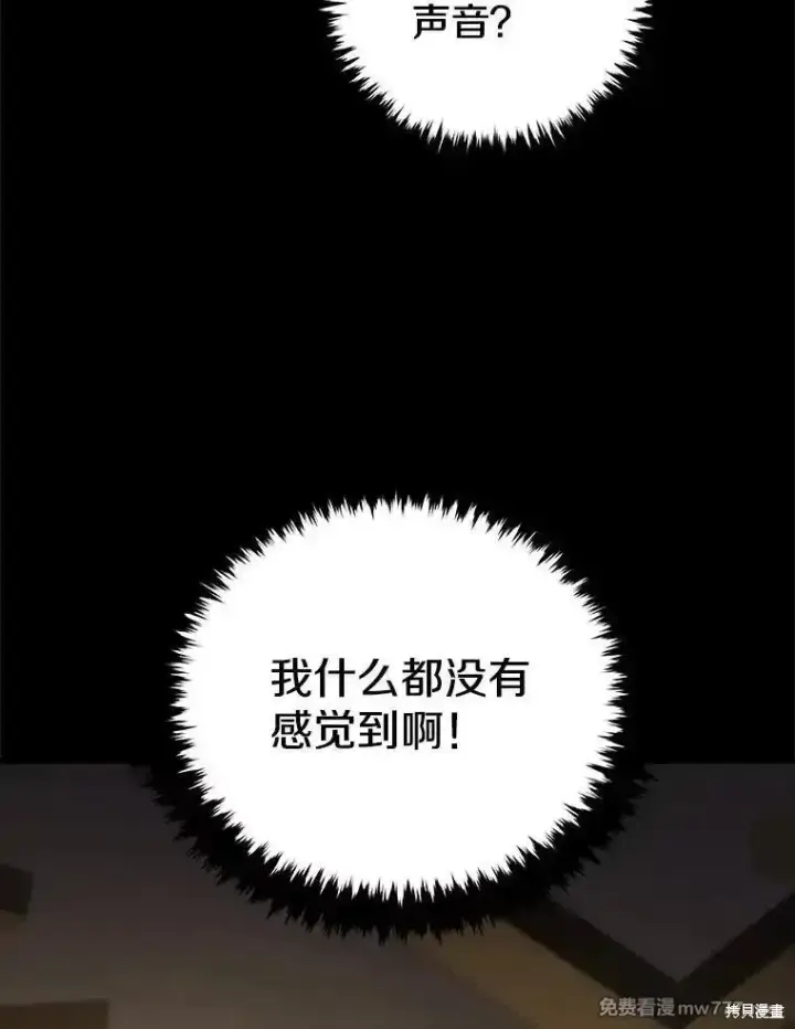 漫画《剑术名门的小儿子》第103话第3张图
