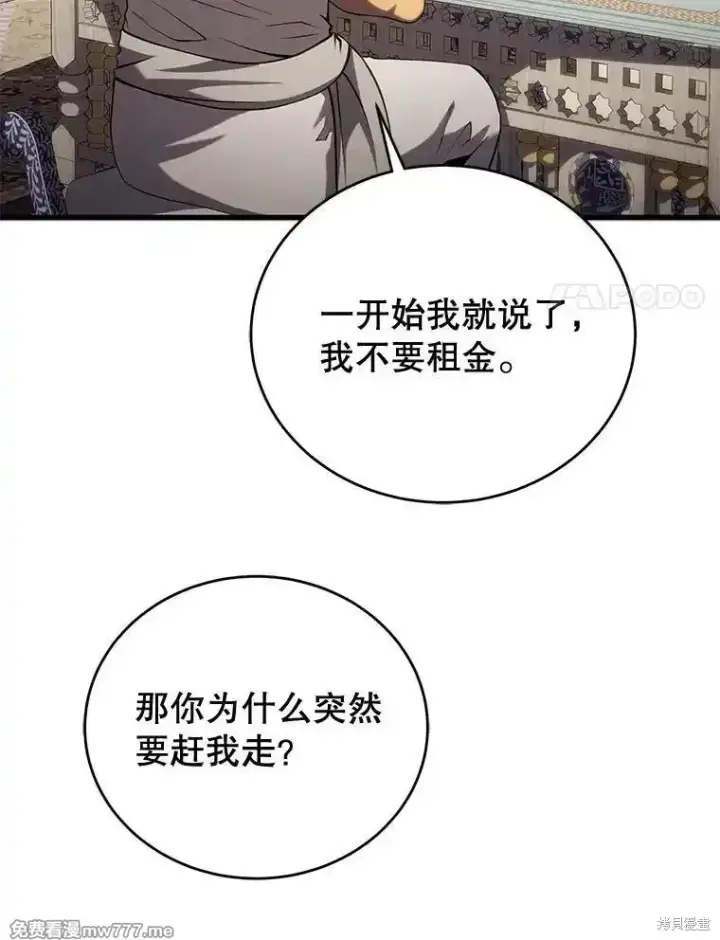 漫画《剑术名门的小儿子》第103话第42张图