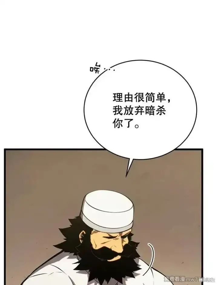 漫画《剑术名门的小儿子》第103话第43张图