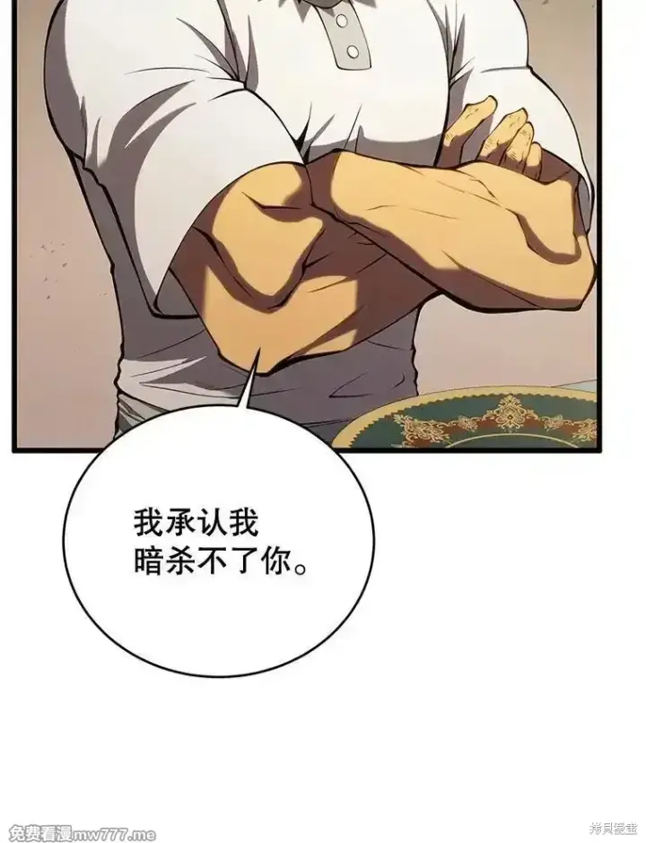 漫画《剑术名门的小儿子》第103话第44张图