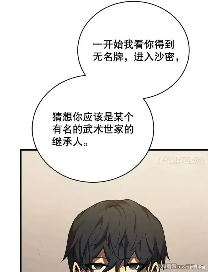 漫画《剑术名门的小儿子》第103话第45张图