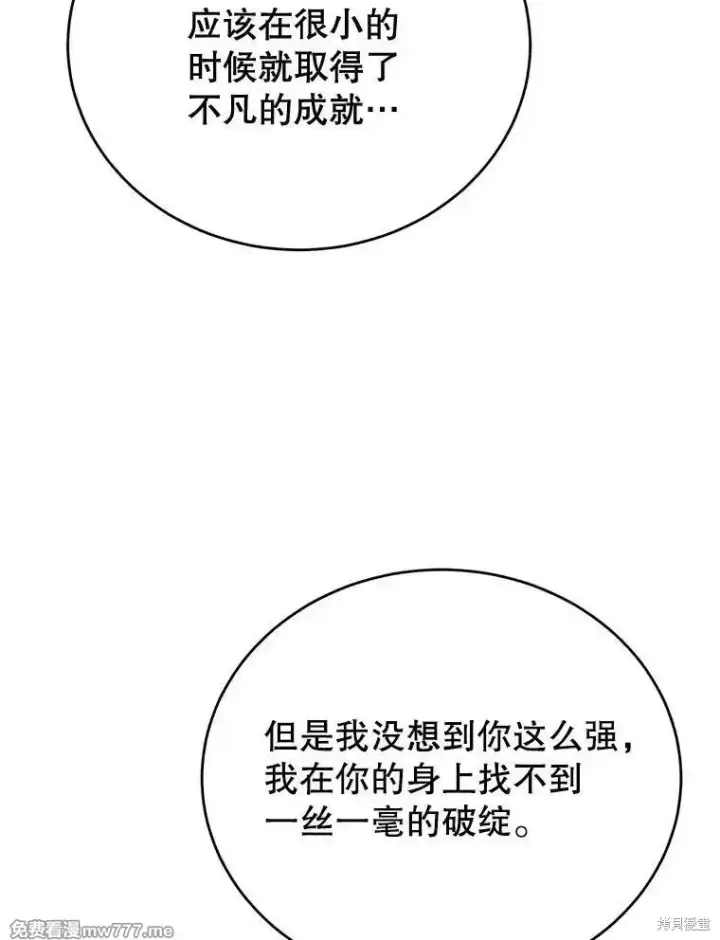 漫画《剑术名门的小儿子》第103话第47张图